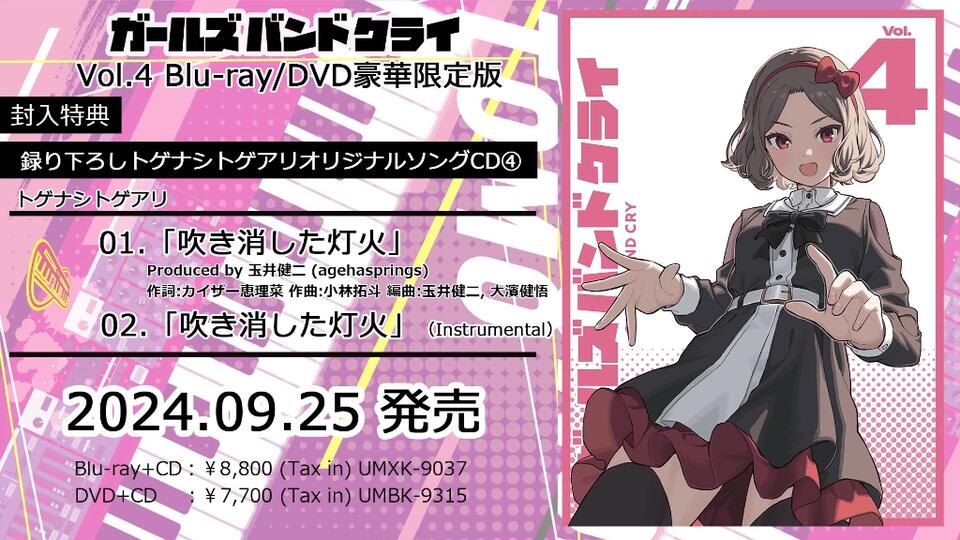 Blu-ray】ガールズバンドクライ Vol.5〈豪華限定版〉シリアルなし TV