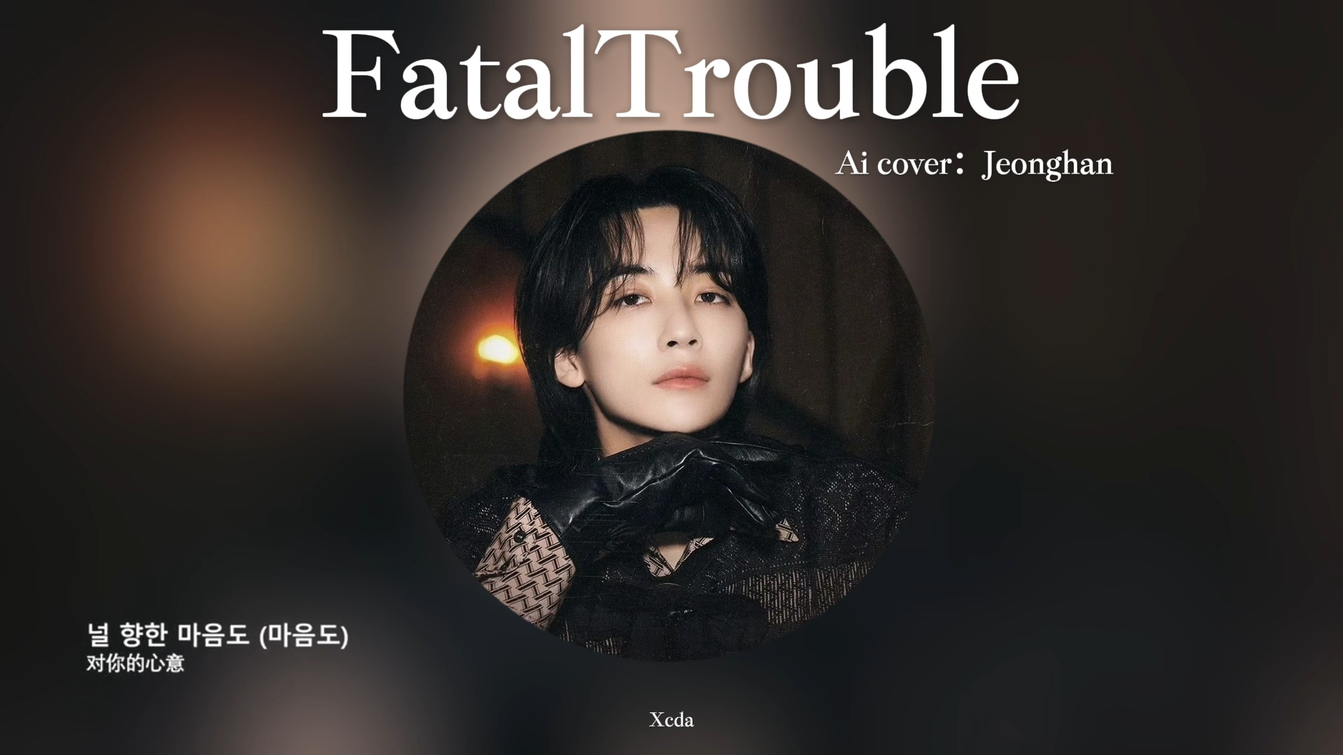 ai cover|尹净汉 - fatal trouble(原唱:enhypen)