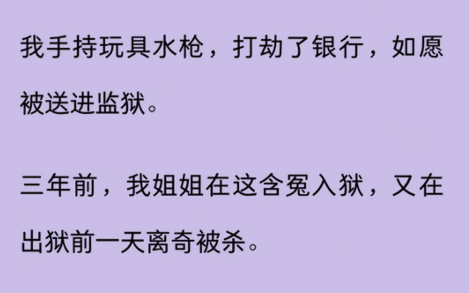 (全文)我手持玩具手枪,打劫了银行,如愿被送到监狱,三年前,我的姐姐在这含冤入狱,又在出狱前一天离奇被杀…哔哩哔哩bilibili