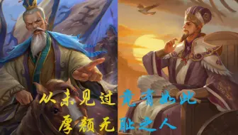 千年难遇，三国杀中经典重现