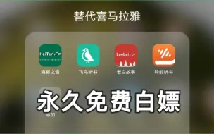 Download Video: 八月免费有声书软件，各种有声书资源汇聚一起，吊打喜马拉雅，不输蜻蜓FM，这才是最良心的免费听书APP！