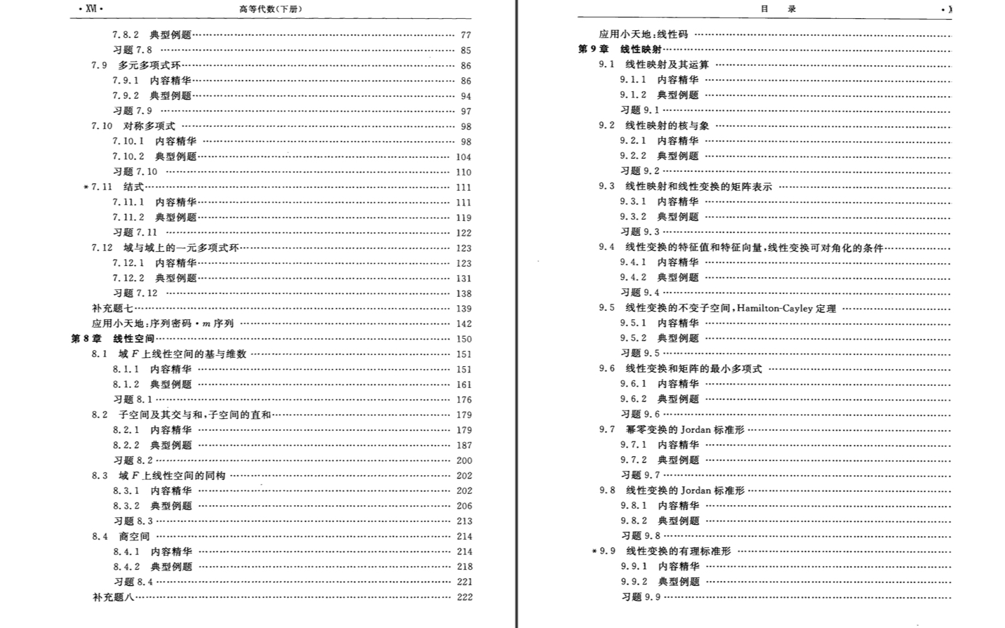 [图]数学分析高等代数解析几何泛函分析抽象代数微分几何张量分析流形上微积分场论微分方程变分法射影几何复分析多复变函数论拓扑学代数拓扑代数表示群表示有限群构造环论范畴论