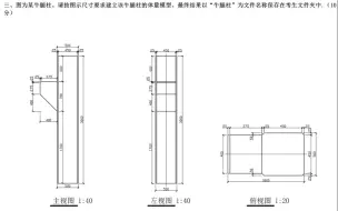 图学会BIM一级试题第四期第三题4-3牛腿柱