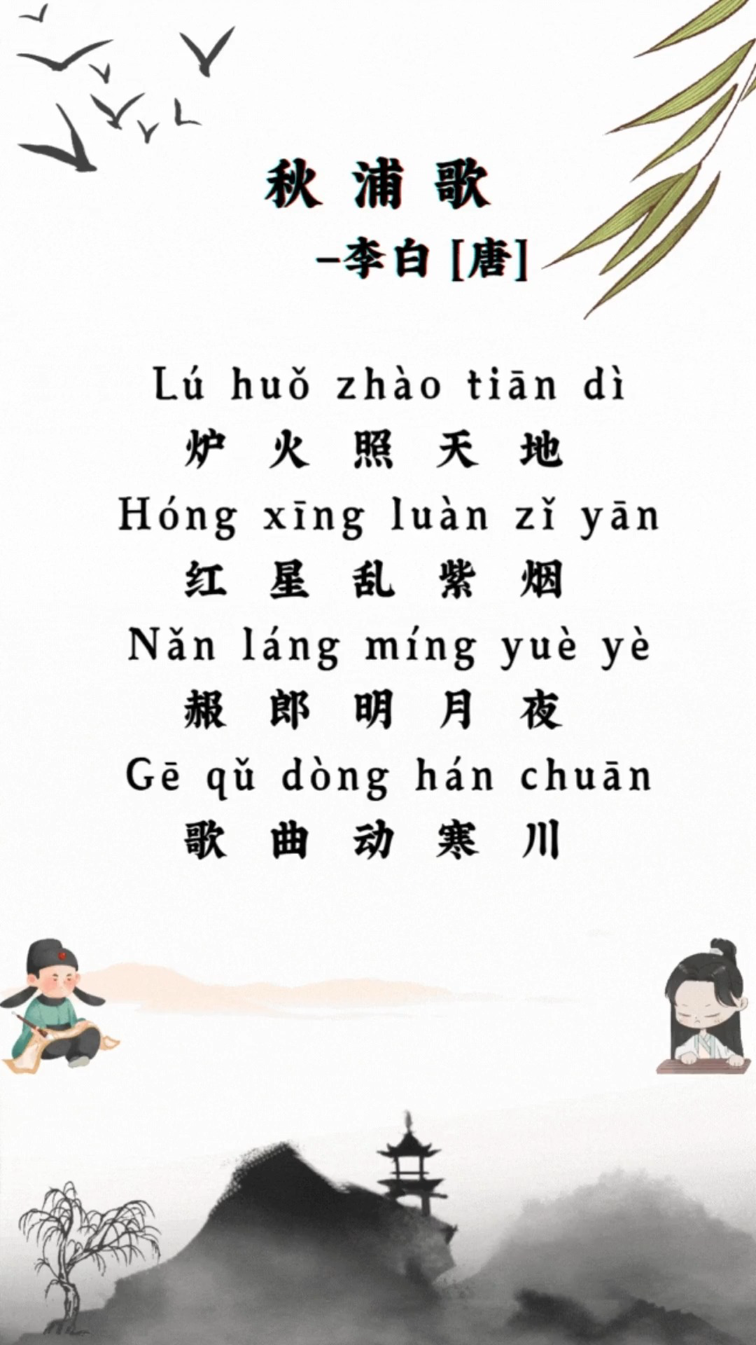秋浦歌——李白