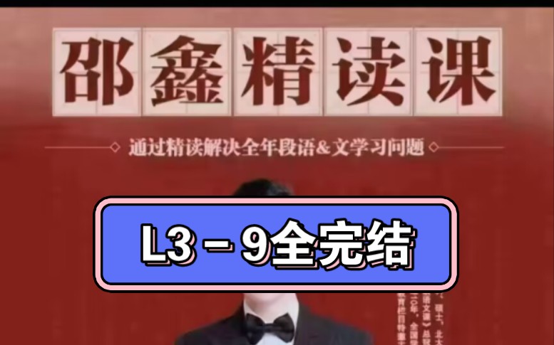 论语精读课程