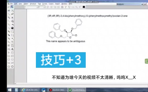 Chemdraw 画(导入)结构式的3个技巧(三)哔哩哔哩bilibili