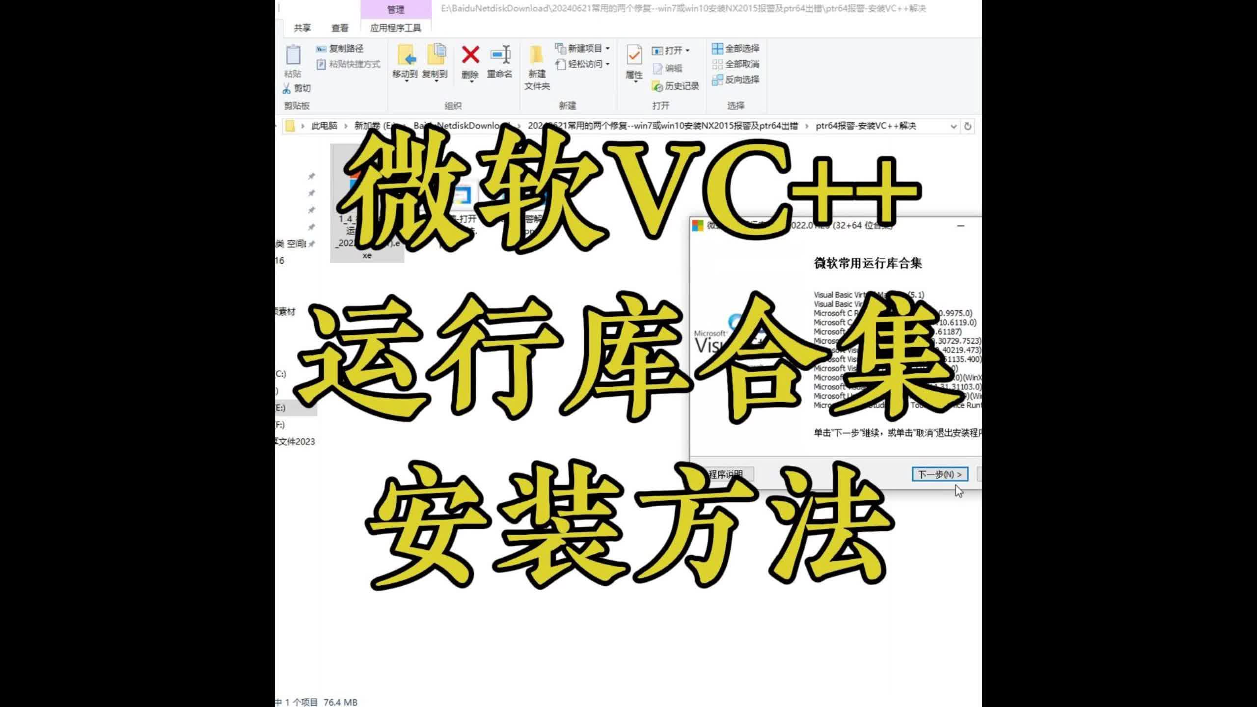 微软VC++运行库合集安装方法哔哩哔哩bilibili