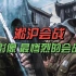 珍贵影像：淞沪会战 抗战史上最大一场会战 又称东方绞肉机