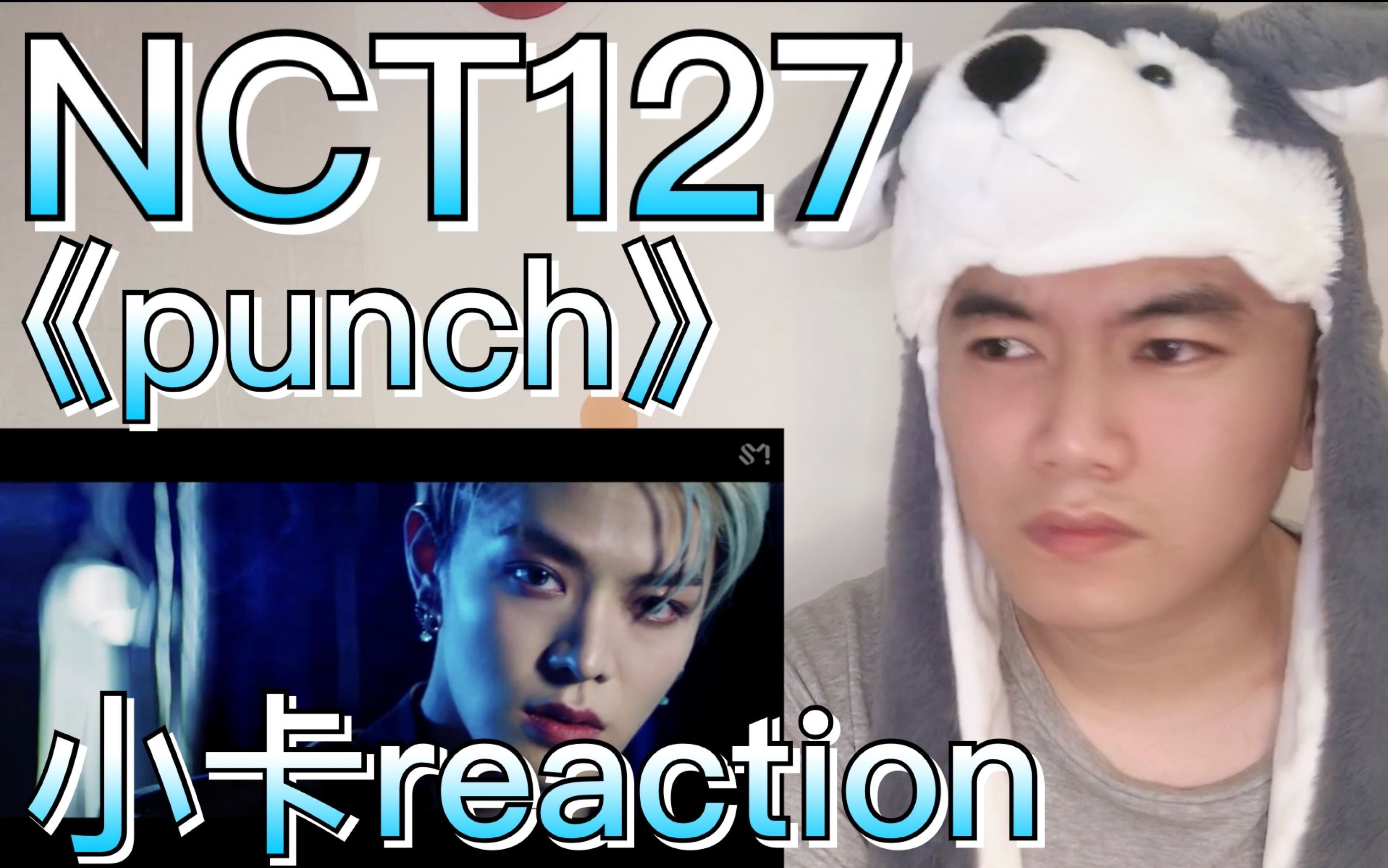 nct127punch小卡reaction给你三分钟我要封面小哥哥的信息