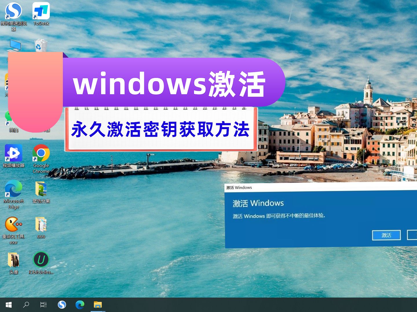 包含Windows10永久激活工具,告别180天!的词条
