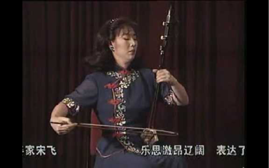 [图]二胡独奏（Song Fei 宋飞） - Hearing the Soughing of Wind in the Pine Forest 听松