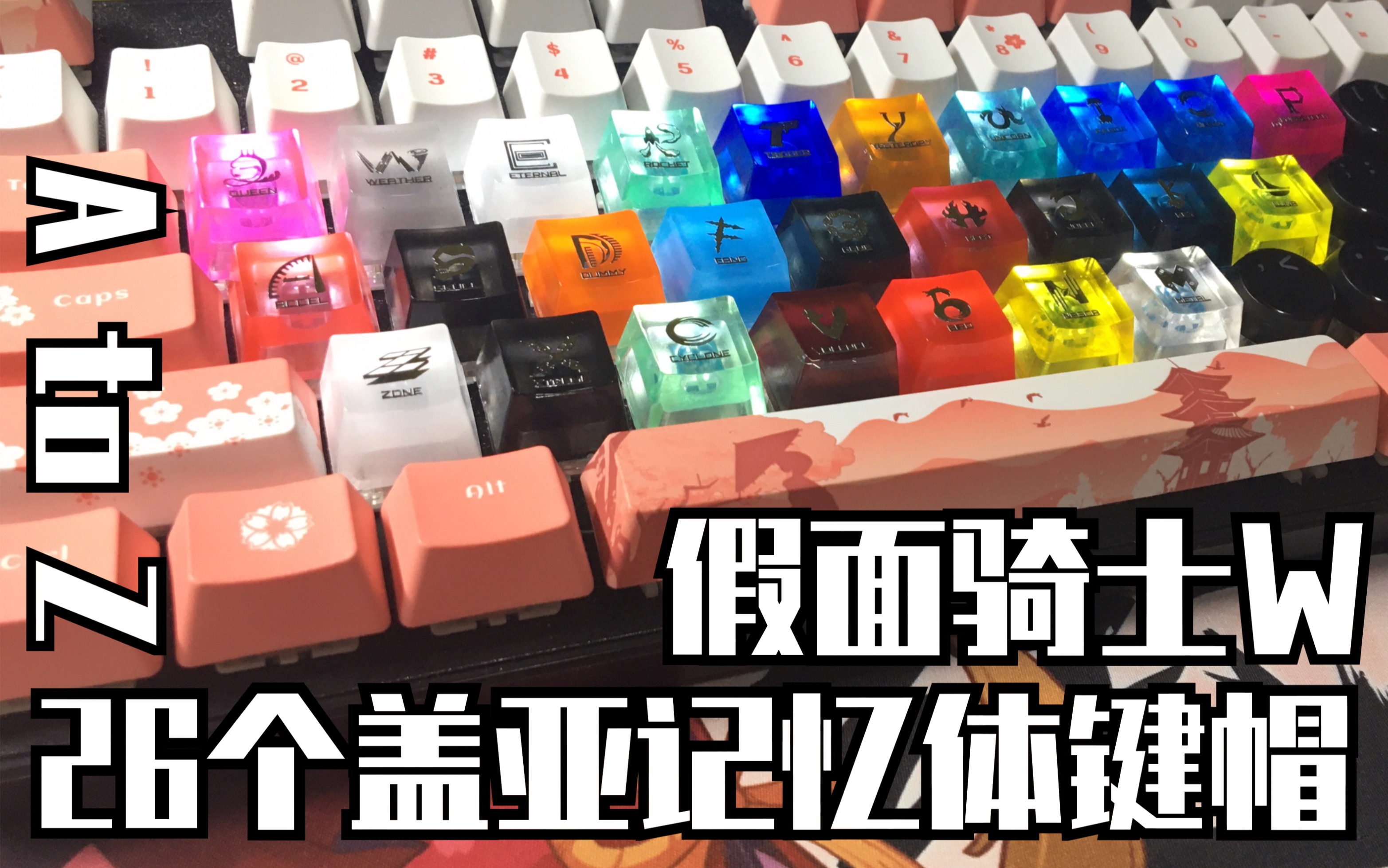 假面骑士watoz26个盖亚记忆体键帽