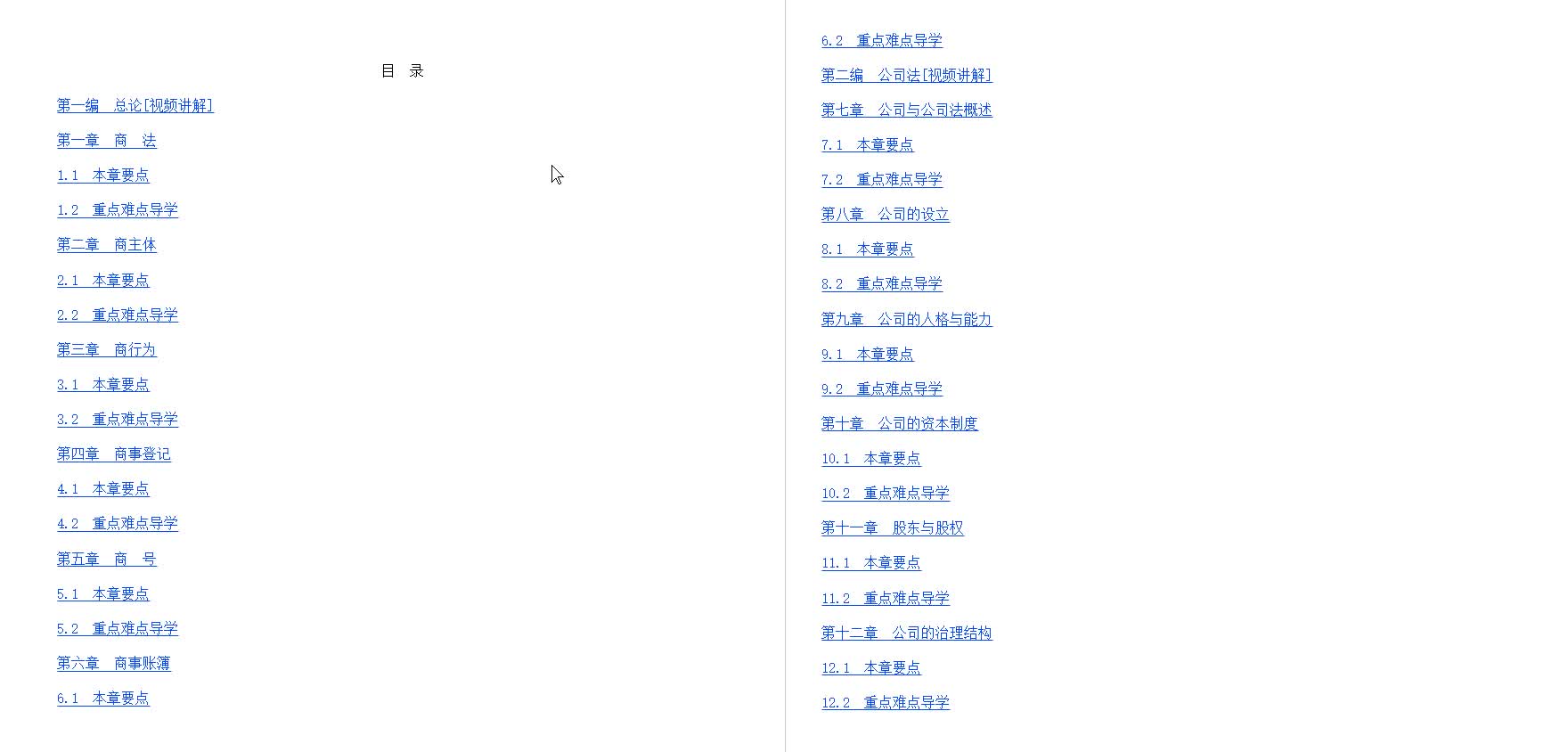 范健《商法》(第4版)【教材精讲+考研真题解析】讲义与视频课程【40小时高清视频】哔哩哔哩bilibili