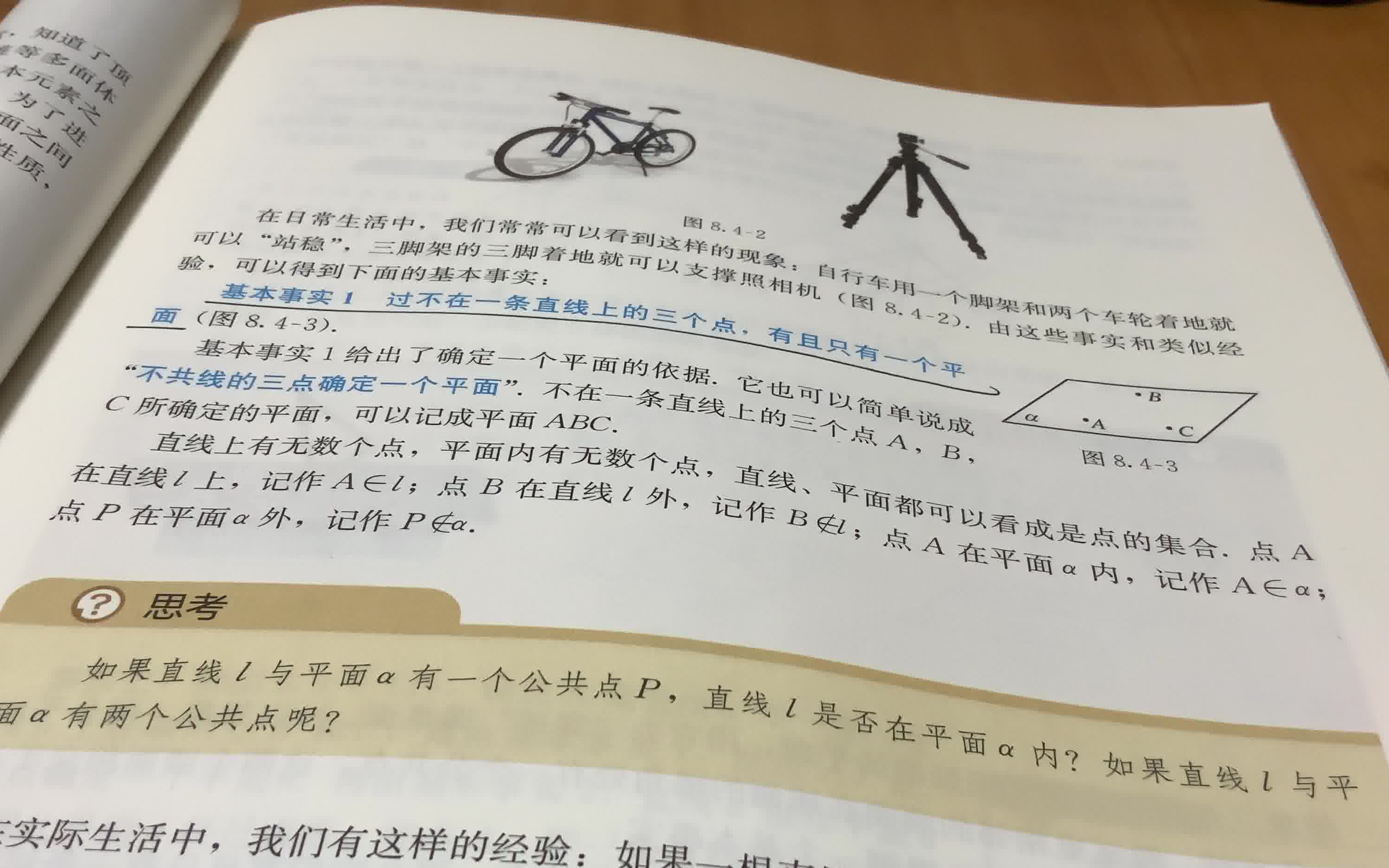 高中数学高一新教材必修二8.4空间点直线平面之间的位置关系8.4.1平面课程哔哩哔哩bilibili