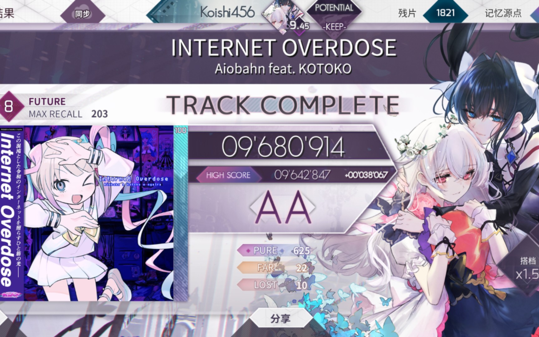 【arcaea】當我發現ptt9.45了還不會打超天醬