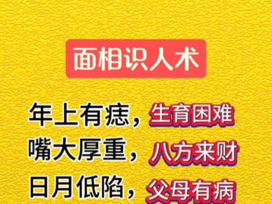 面相识人术,准确惊人,透过五官读懂人心!哔哩哔哩bilibili