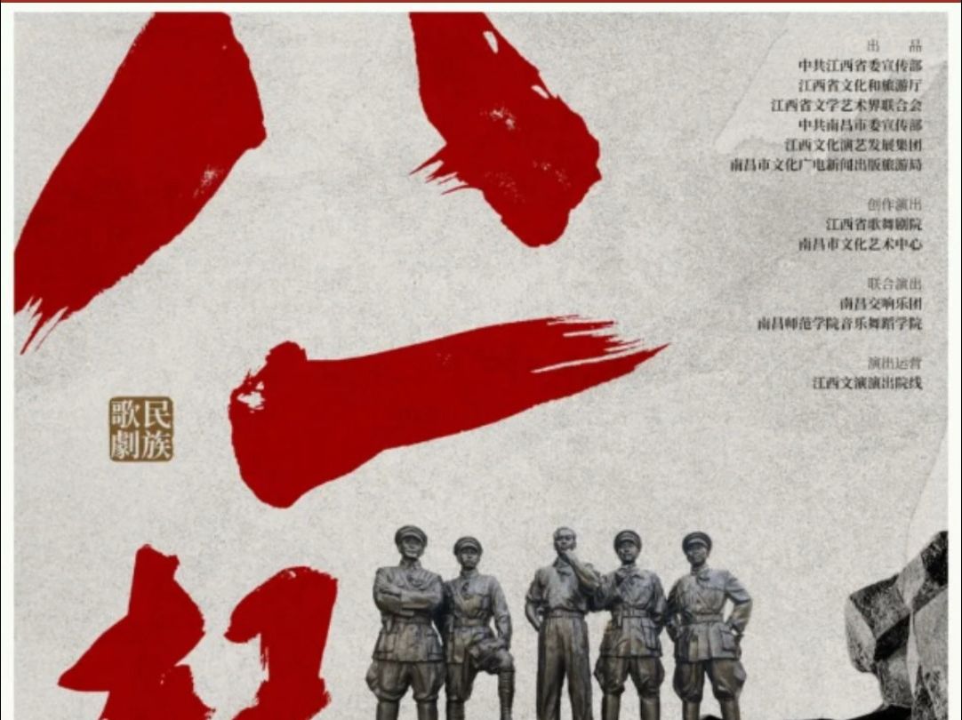 民族歌剧《八一起义》(青春版)开票啦!