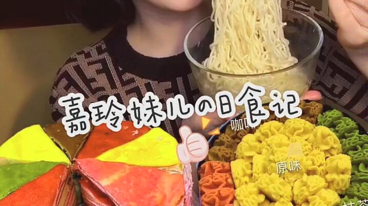 【嘉玲妹儿】(4.11最新一期)八拼千层,曲奇,泡面,无骨鸡爪