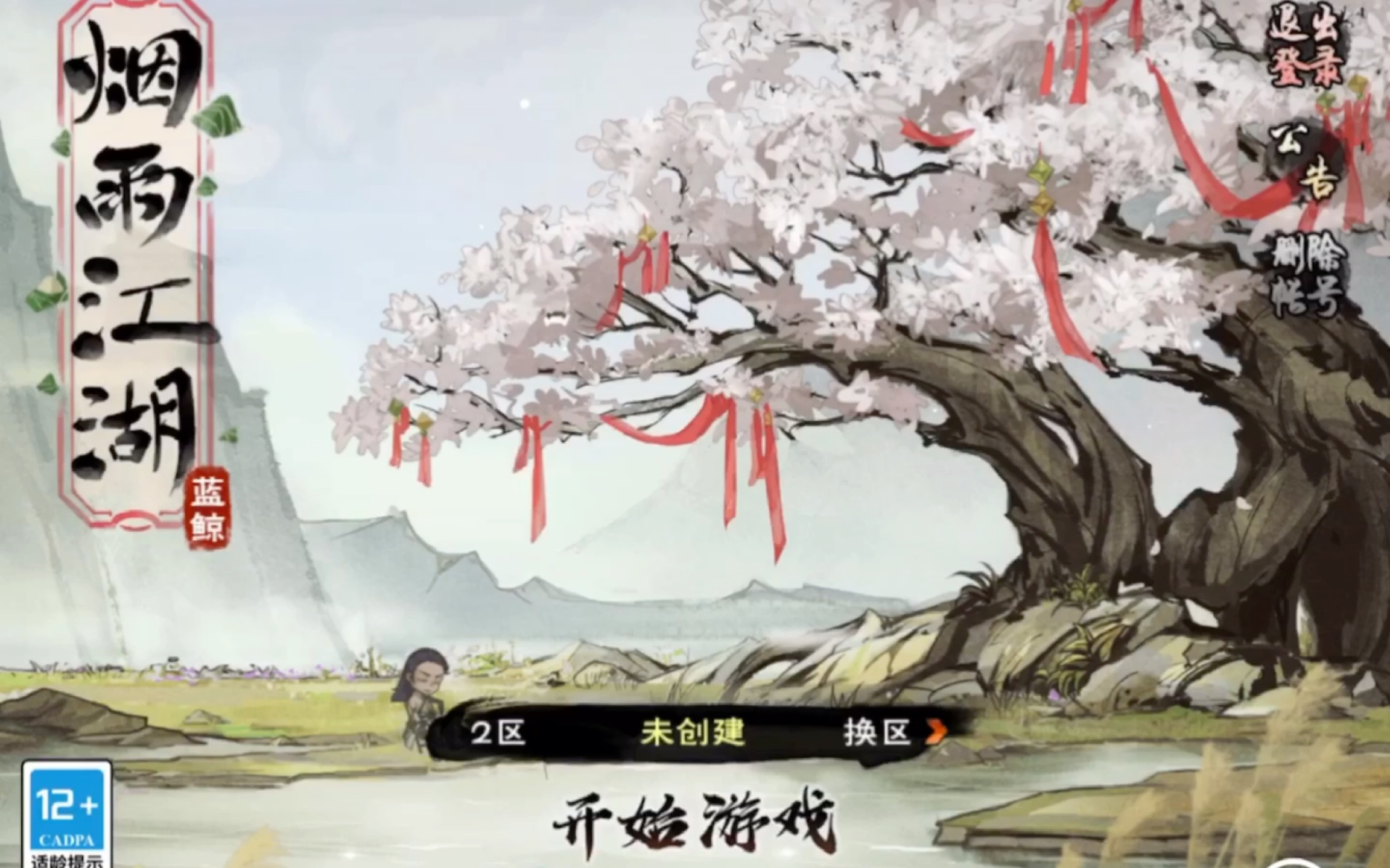 【阴阳解说】《烟雨江湖》p1 初入忘忧村 0815