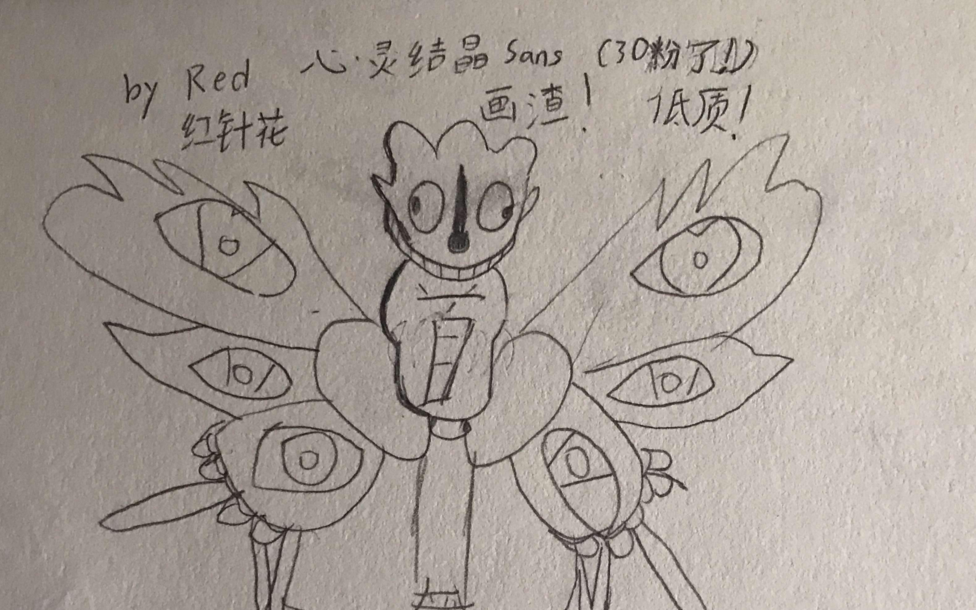 心灵结晶sans(画渣)