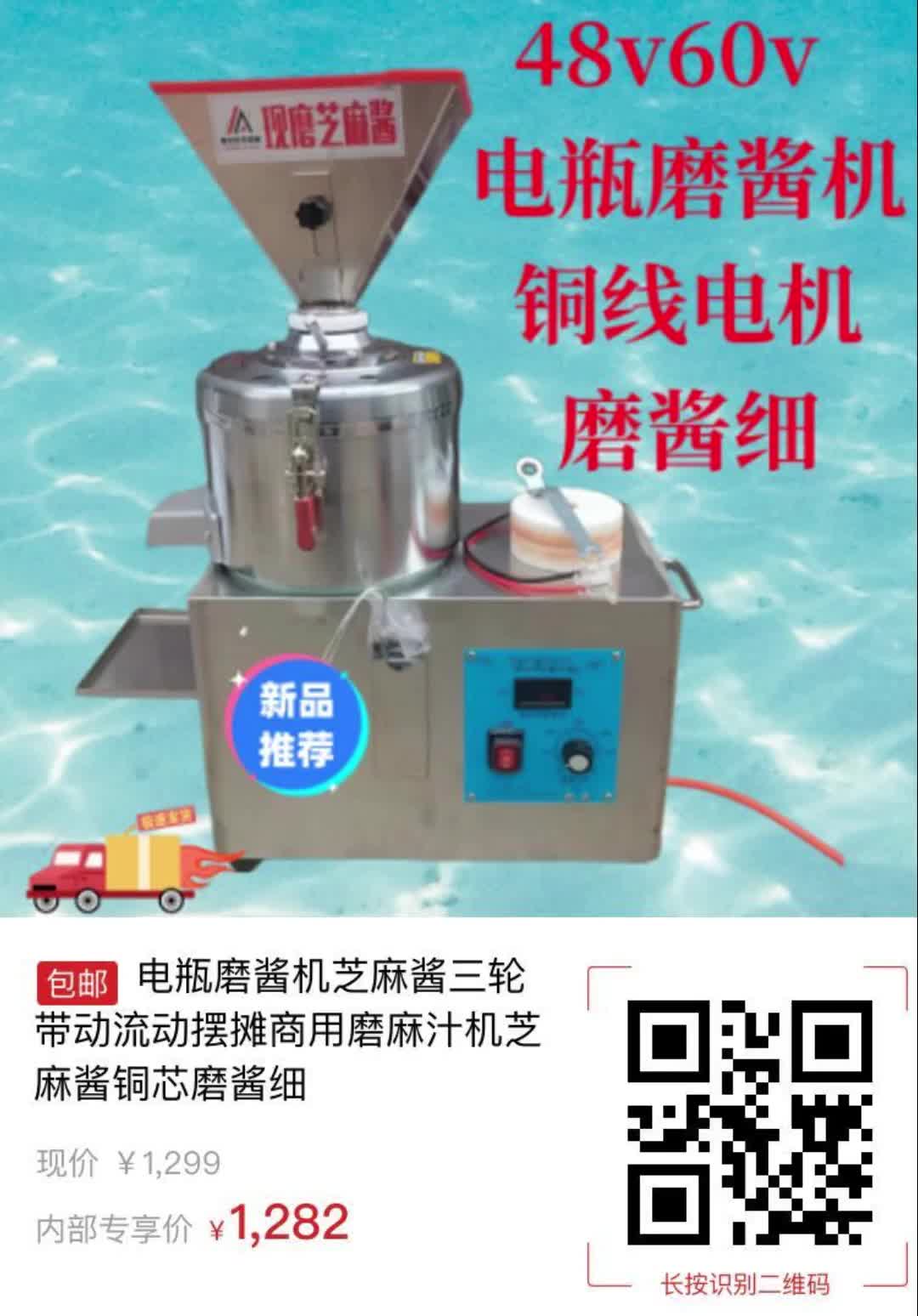 【17元券】电瓶磨酱机芝麻酱三轮带动流动摆摊商用磨麻汁机芝麻酱铜芯