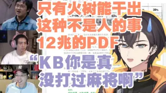 【熠帮逊B】KB不会日麻，火树贴心地发了340页pdf教程