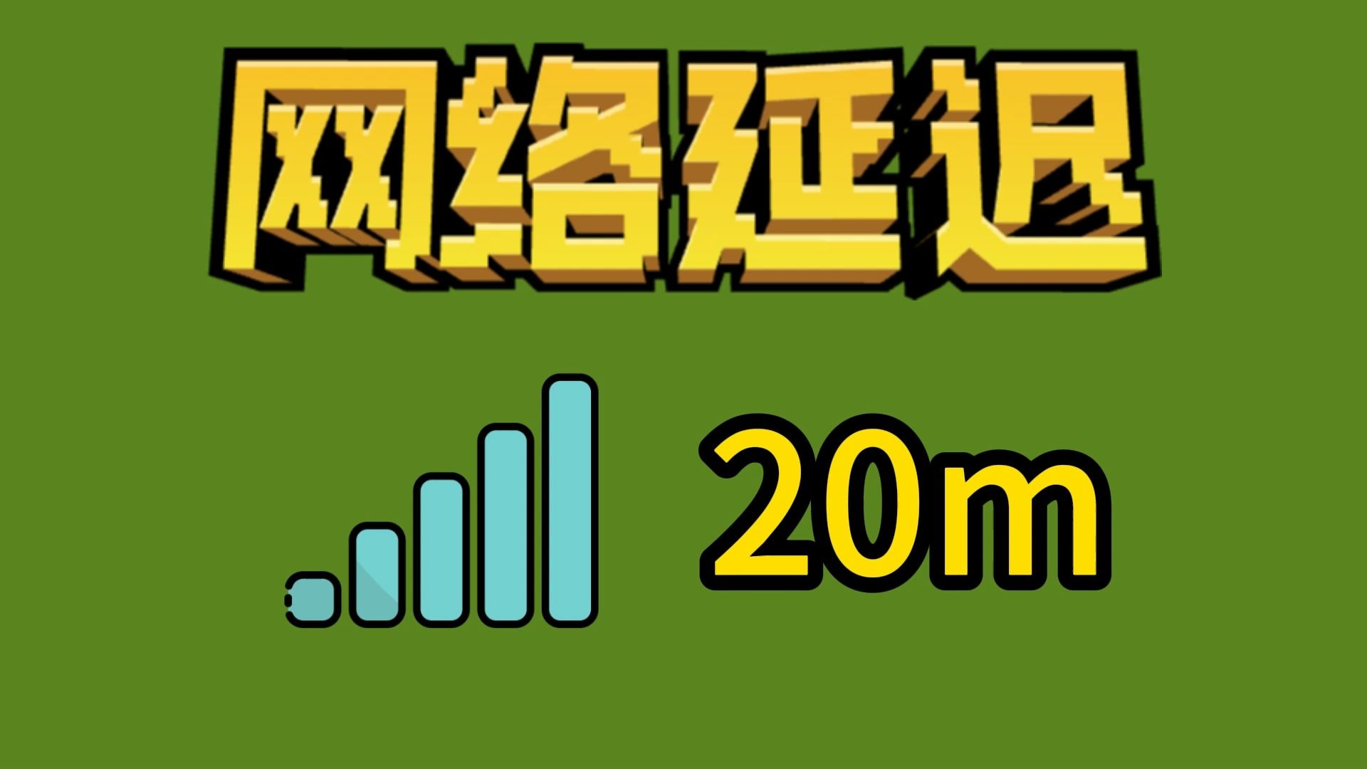 开全国低延迟我的世界服务器,应该怎么选?