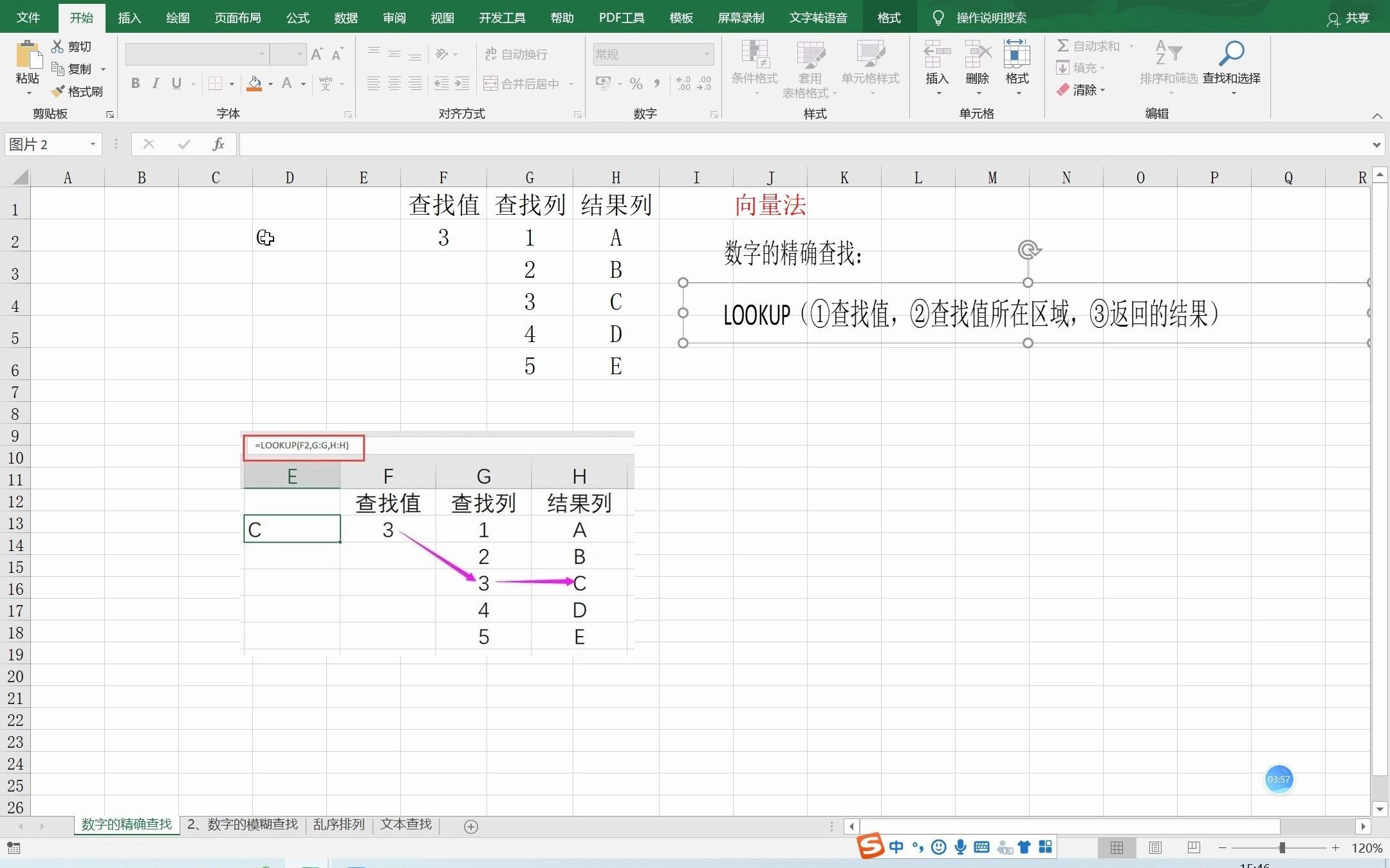 501 LOOKUP函数查找原理1向量法:数字的精确查找、数字的模糊查找、乱序排列、强制错误法、查找文本哔哩哔哩bilibili