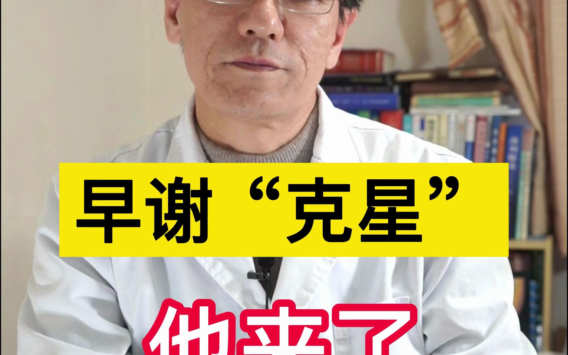 早谢"克星"杨阿民博士