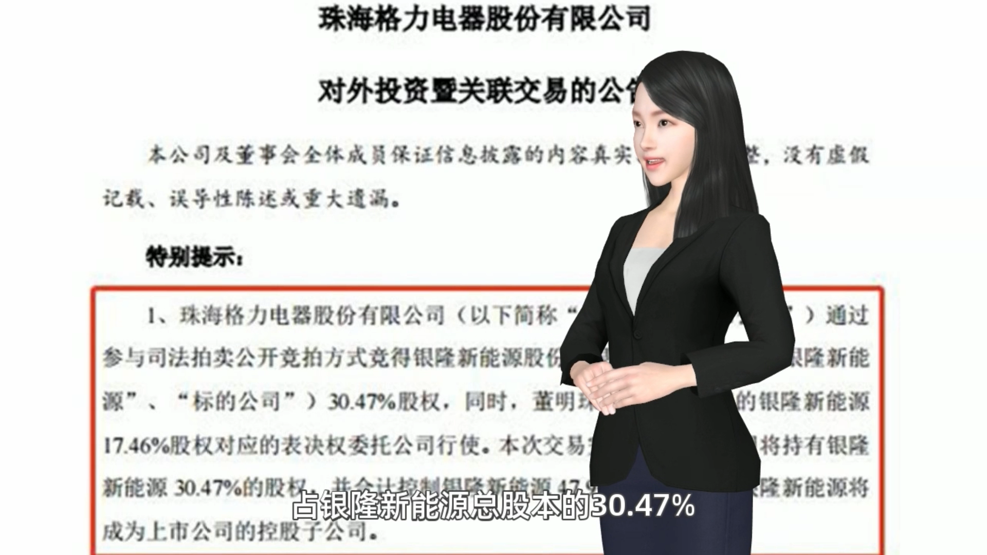 格力收购银隆新能源30.47%股权,格力正式造车!哔哩哔哩bilibili