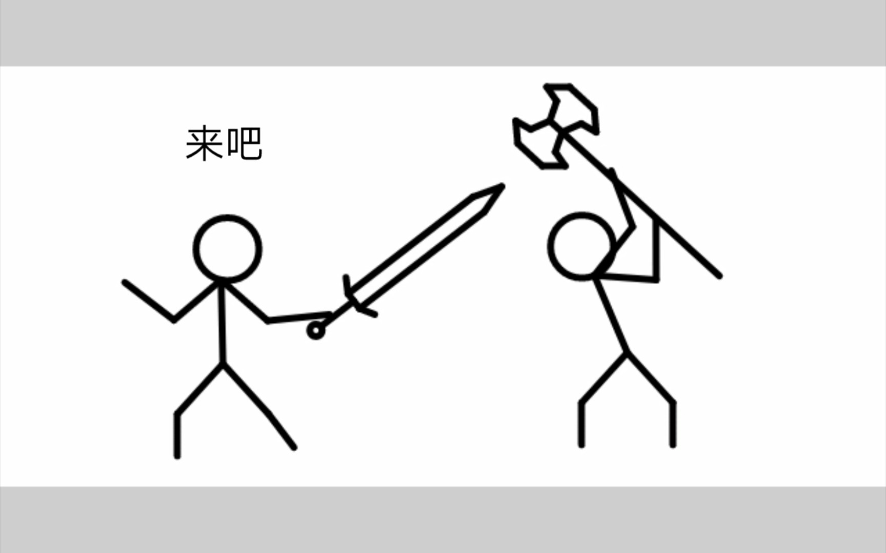 第一次制作火柴人视频,做的不好,请见谅.