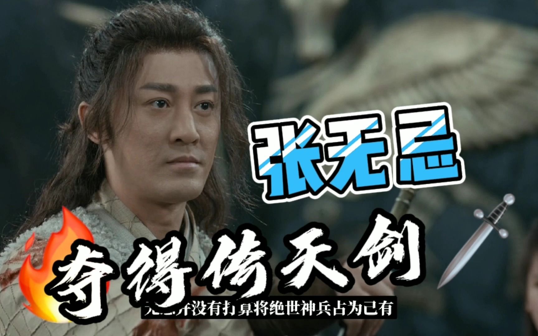 活动作品张无忌夺得倚天剑灭绝师太恼羞成怒