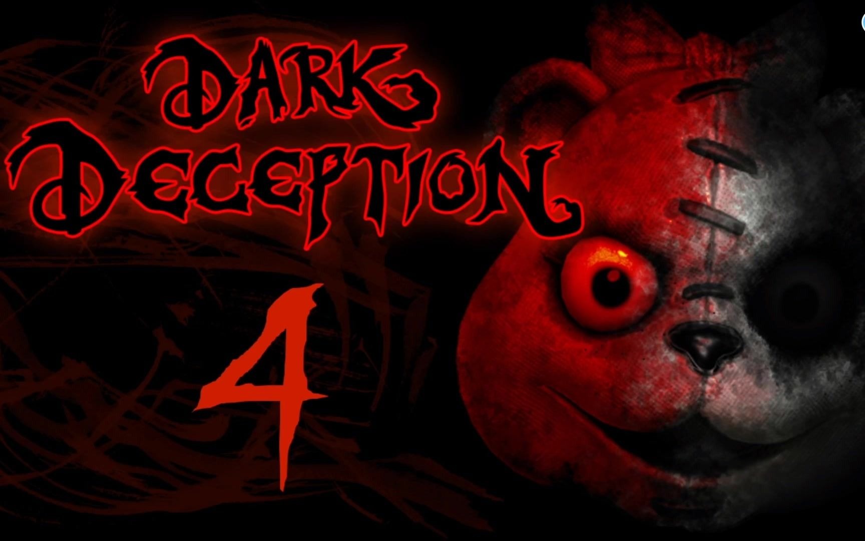 黑暗诡计darkdeception泰迪的野餐