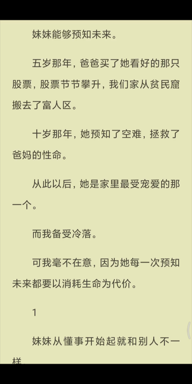 【已完结】十岁那年,她预知了空难,拯救了爸妈的性命.从此以后,她是家里最受宠爱的那一个.而我备受冷哔哩哔哩bilibili