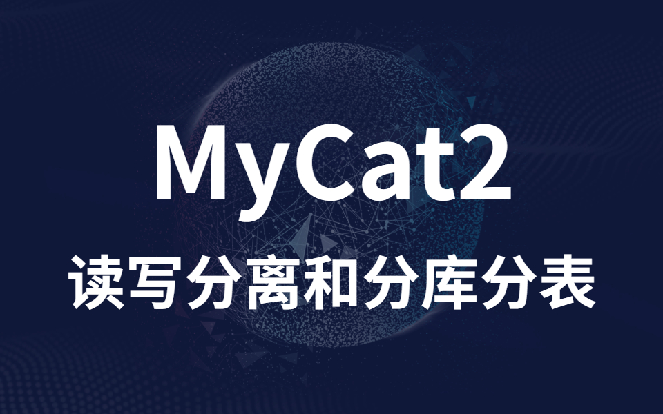 轻松掌握MyCat2,从入门到实战教程哔哩哔哩bilibili