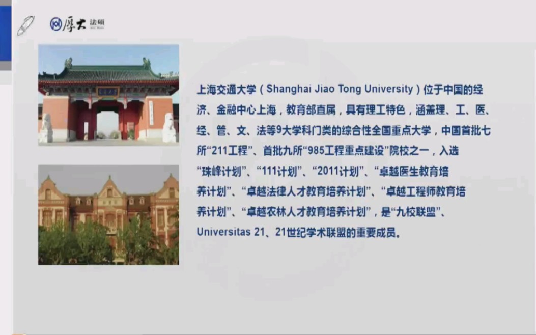 上海交通大学法律硕士报考指南(by厚大法硕)哔哩哔哩bilibili