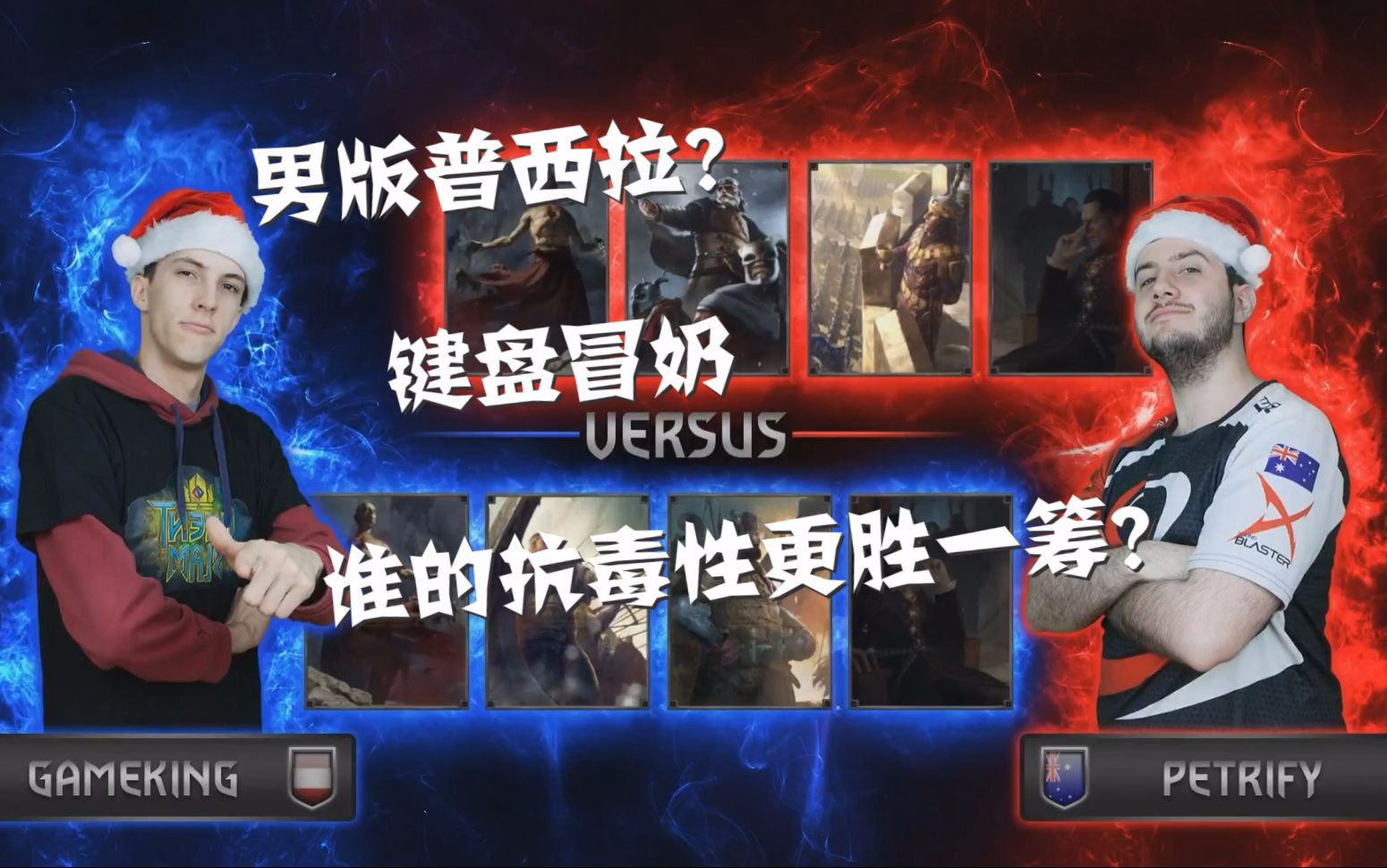 【昆特牌Gwent Slam】8进4 P神cos普西拉!GameKing vs Petrify哔哩哔哩bilibili