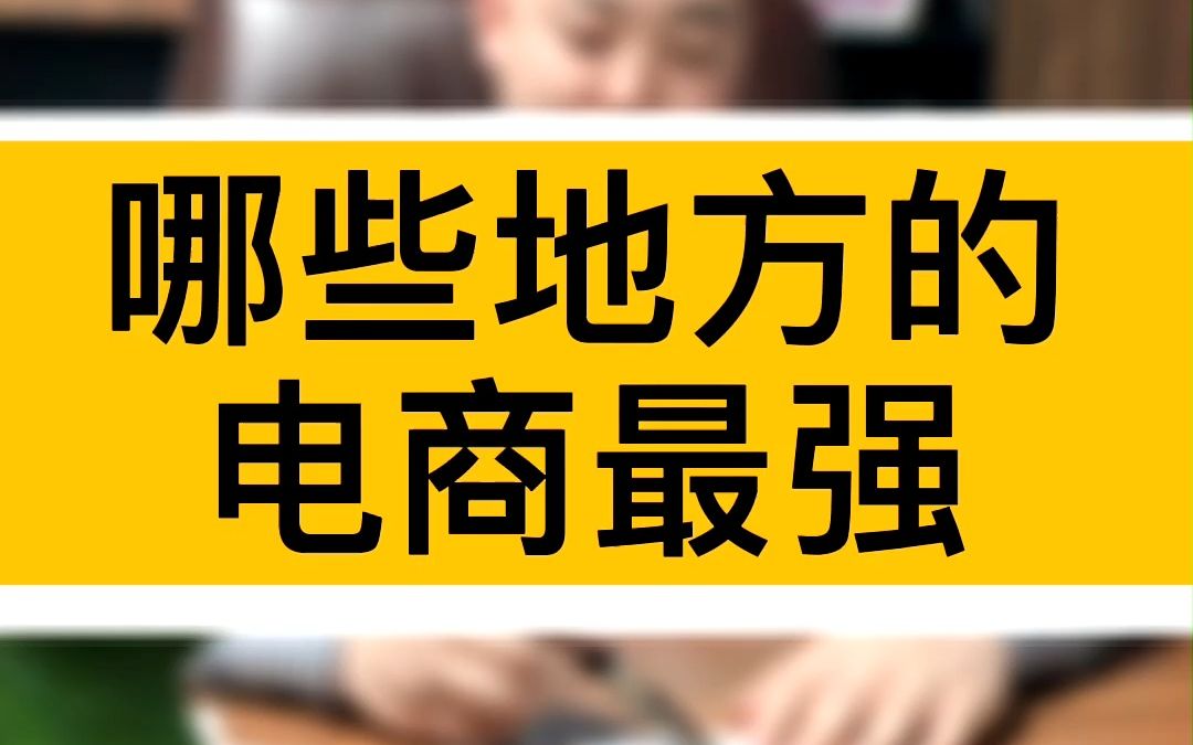 西安心有灵犀哪些地方的电商最强哔哩哔哩bilibili