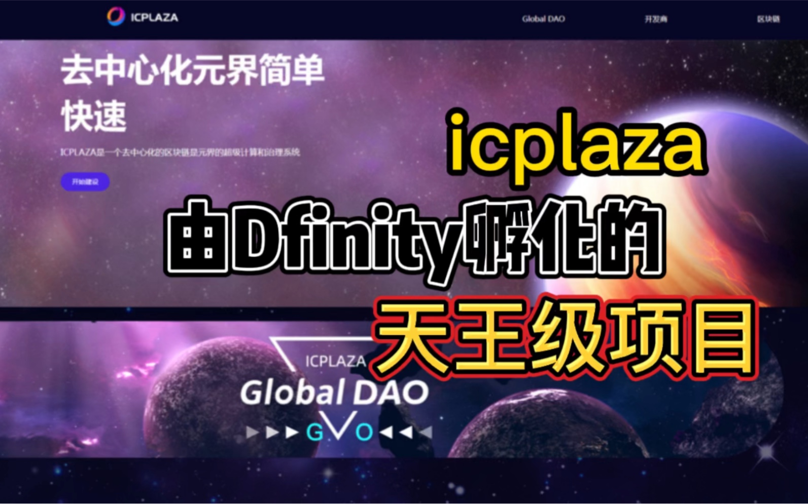 由Dfinity官方孵化的天王级项目—icplaza哔哩哔哩bilibili