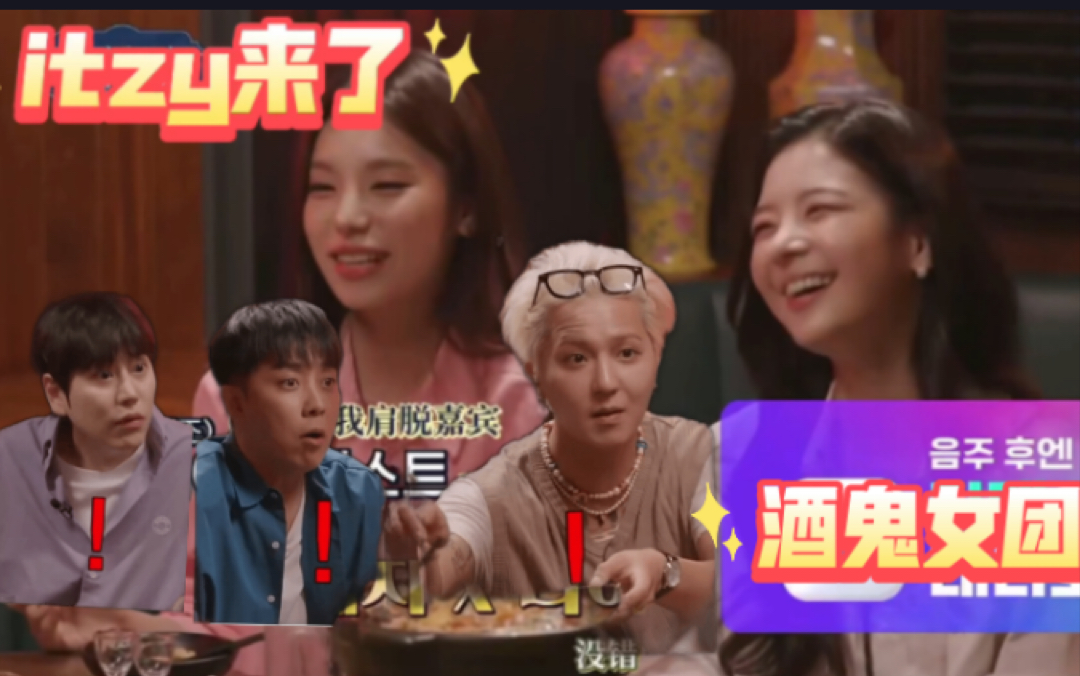 [图]【肩膀舞&ITZY】黄礼志&Lia 做客一二三代男团肩膀舞节目