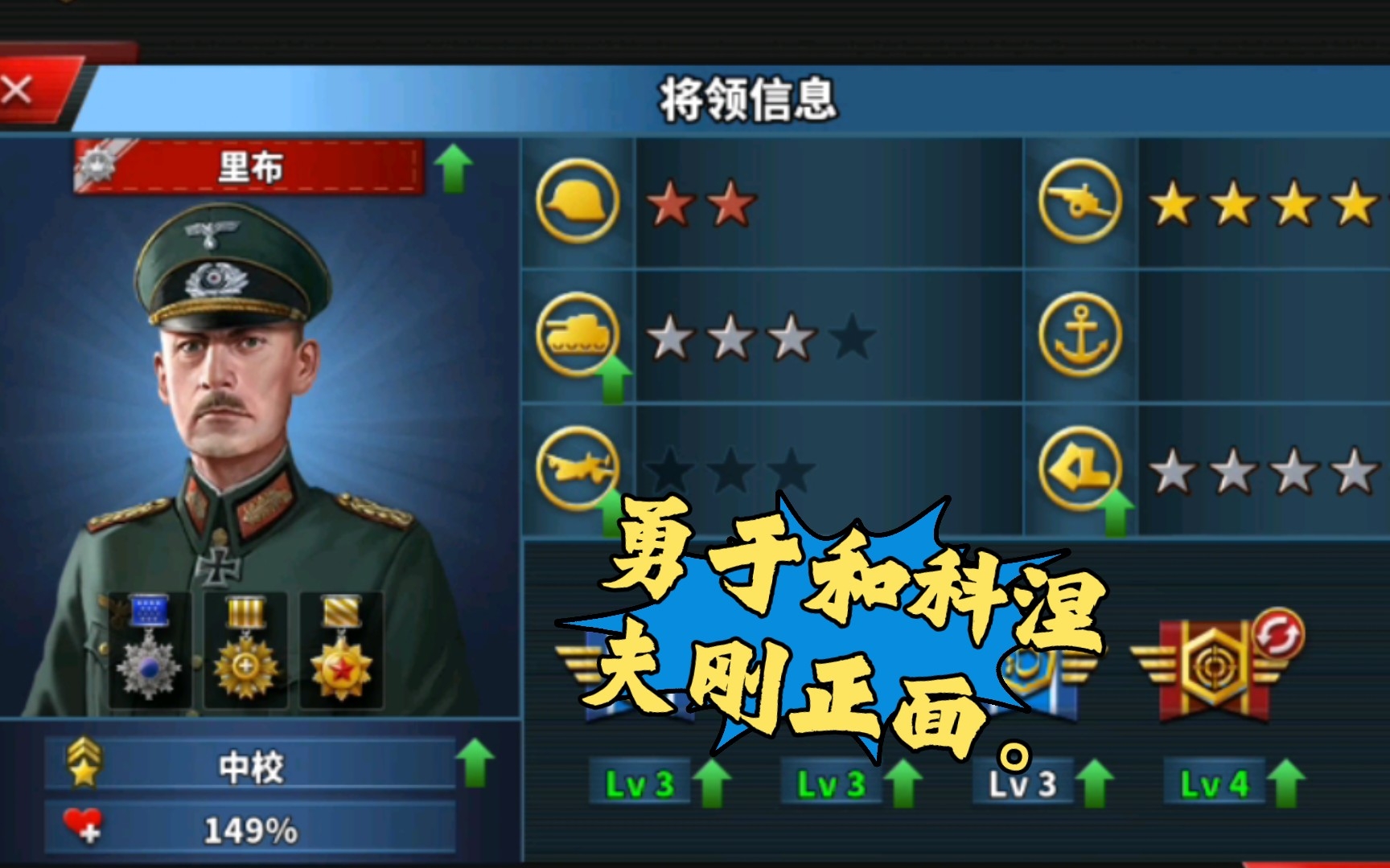 世界征服者将领解析.炮将——里布