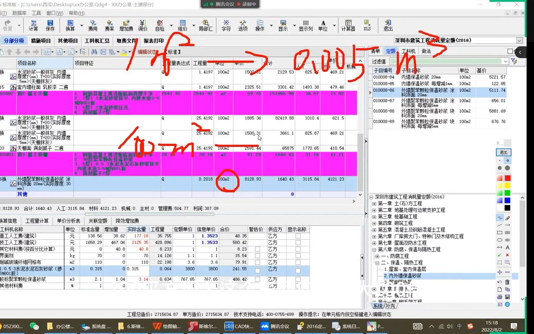 工程造价斯维尔套价课程+深圳斯维尔土建计价课+深圳工程造价新手课哔哩哔哩bilibili