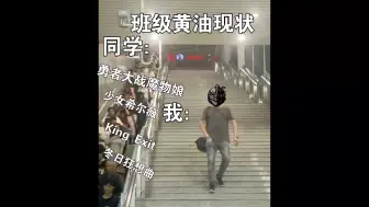 Download Video: 班级黄油现状