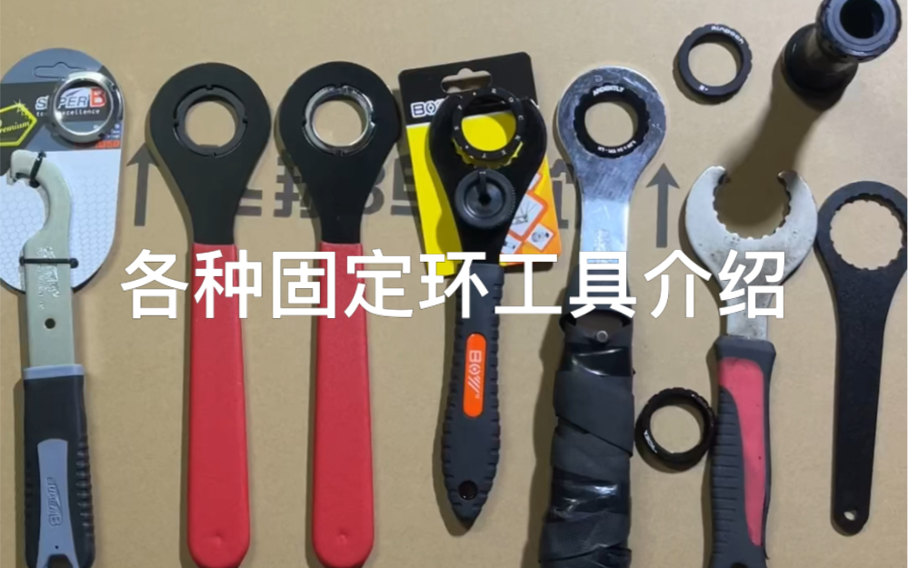 死飞固定环工具介绍,各种锁紧环使用工具哔哩哔哩bilibili