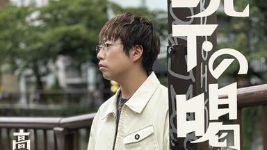 高桥优】indie时期歌曲全集．补全中（超稀有专辑「无言的暴力」全专已