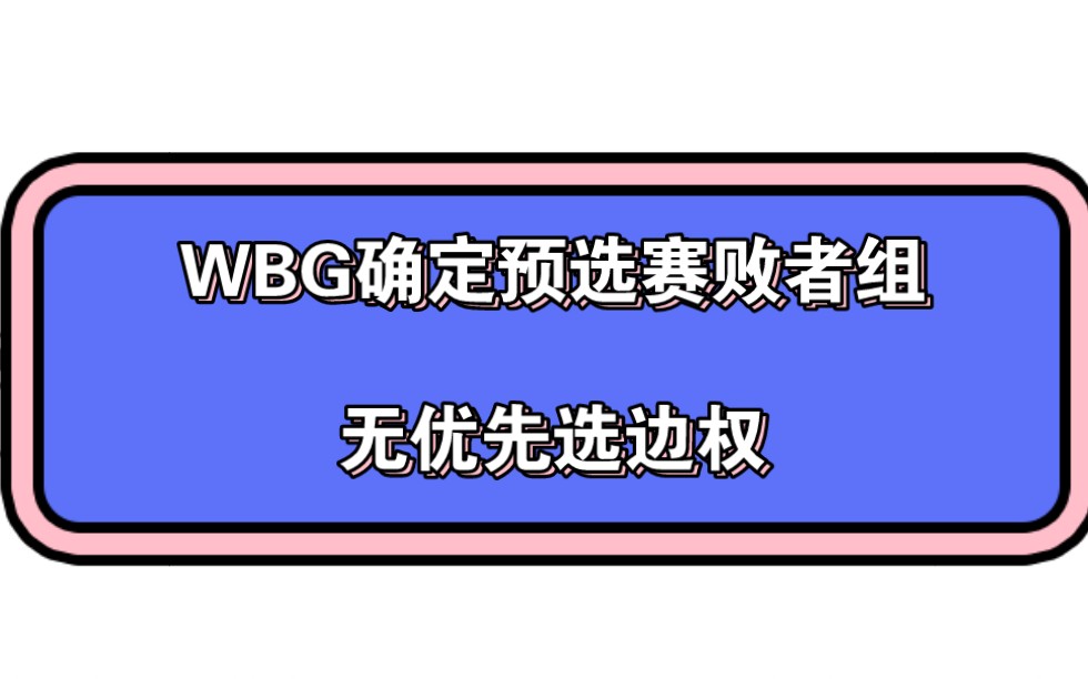 2023年英雄联盟全球总决赛LPL赛区即时积分排名及2023年LPL夏季赛季后赛晋级形势图(2023.7.25版)哔哩哔哩bilibili英雄联盟