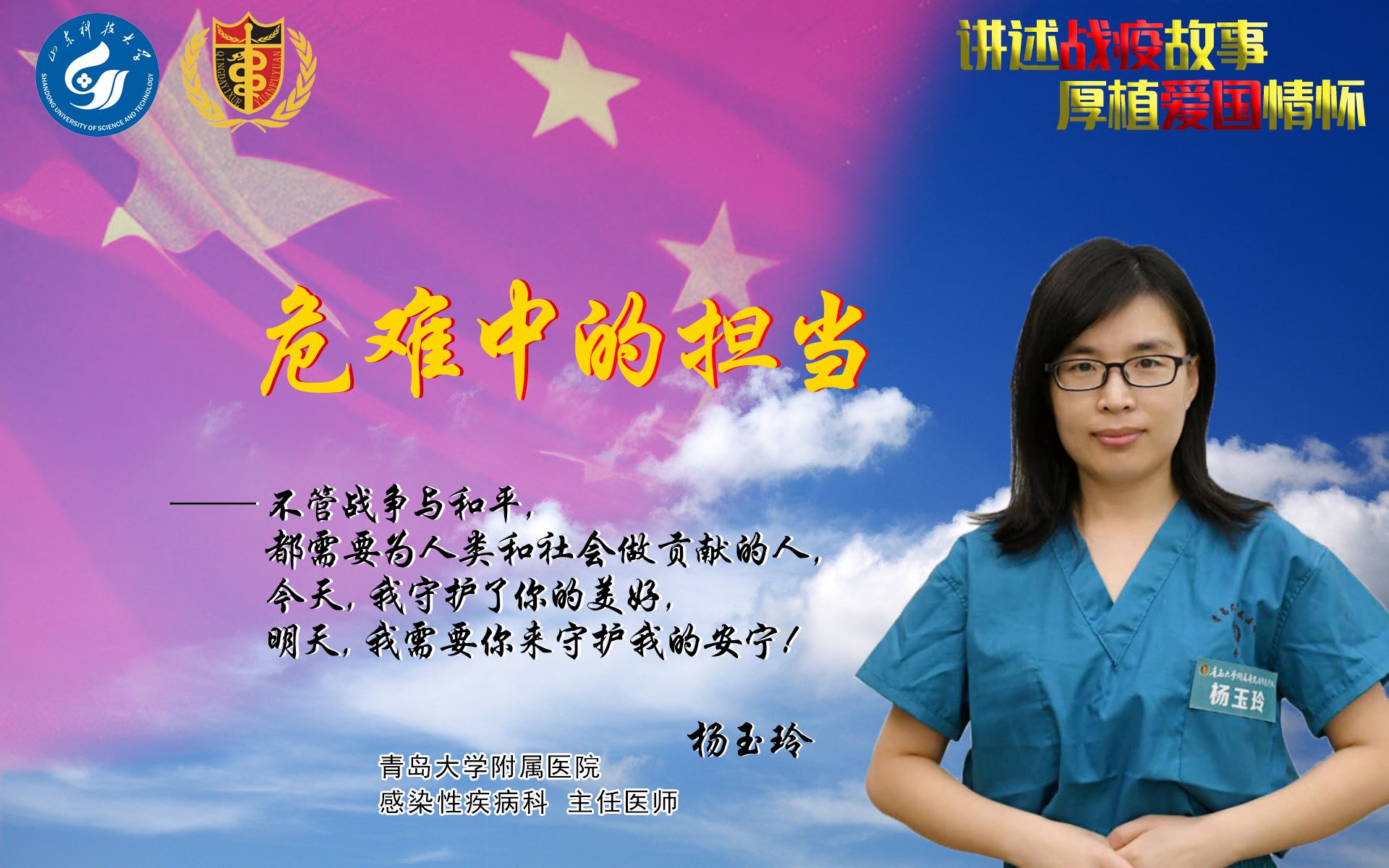 援鄂医疗队报告会讲述战疫故事厚植爱国情怀青医附院杨玉玲