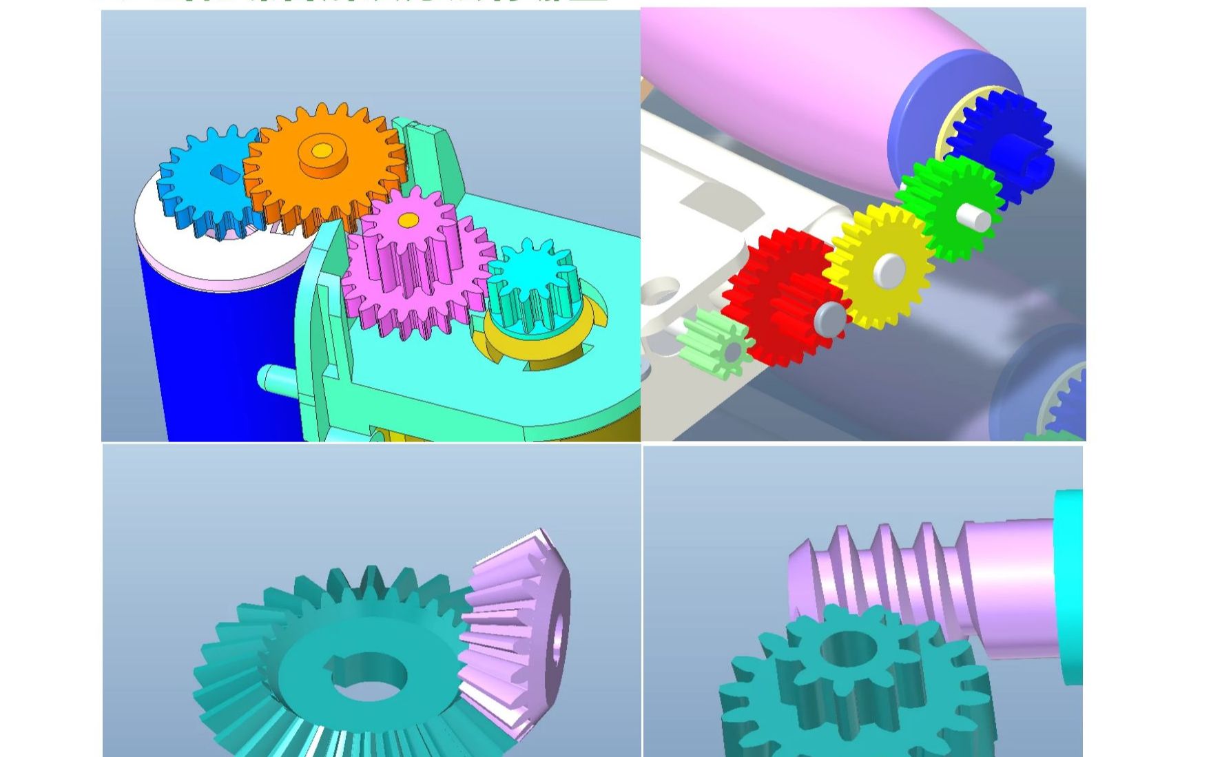 PROE/CREO结构工程师必备各类齿轮传动结构!哔哩哔哩bilibili