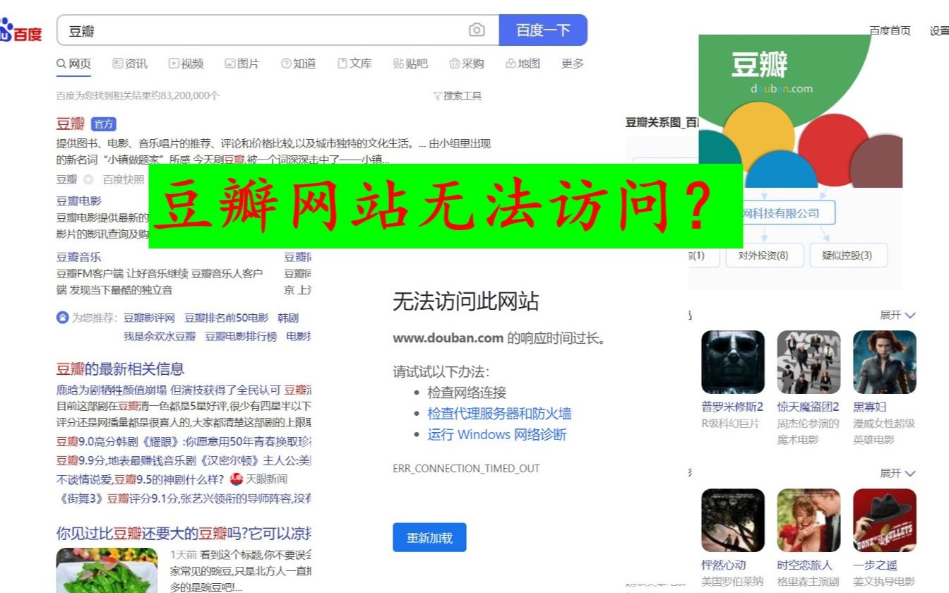 豆瓣网站是遭受网络攻击了?哔哩哔哩bilibili