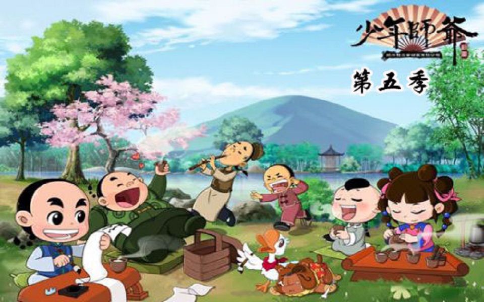【合集】少年师爷 第五季_哔哩哔哩 (゜-゜)つロ 干杯~-bilibili